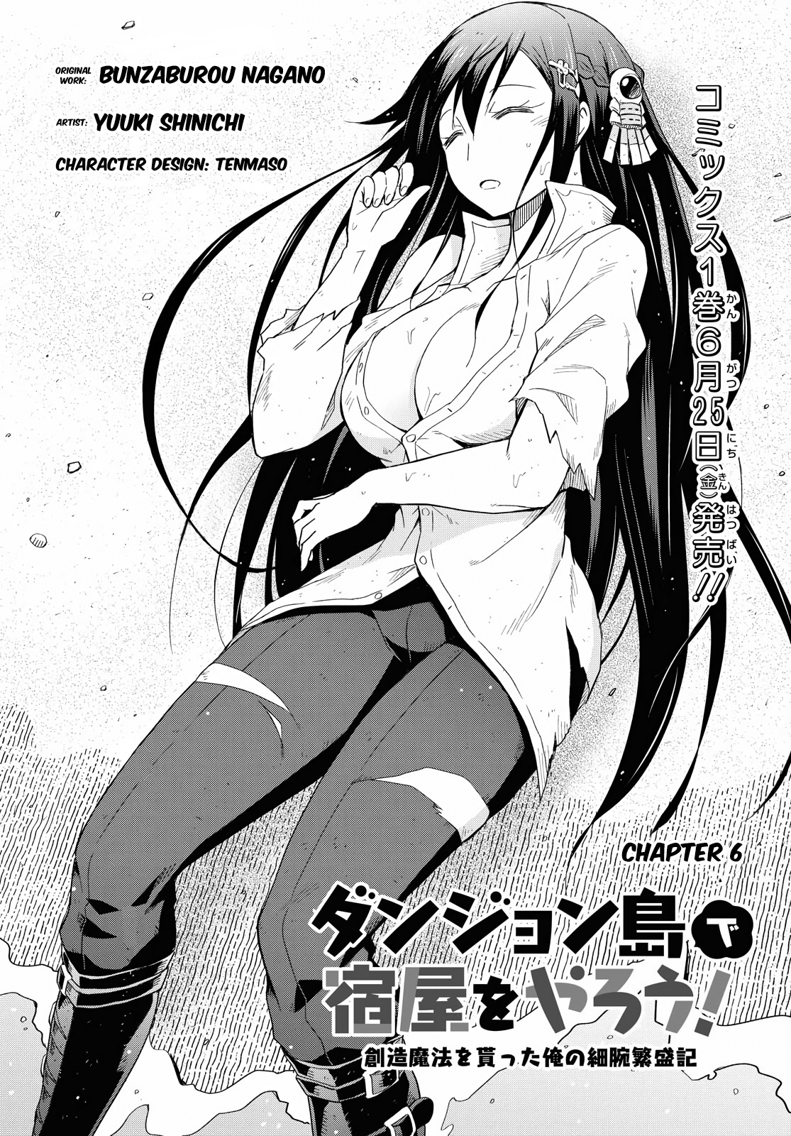 Dungeon Tou De Yadoya Wo Yarou! Souzou Mahou Wo Moratta Ore No Hosoude Hanjouki Chapter 6 #1