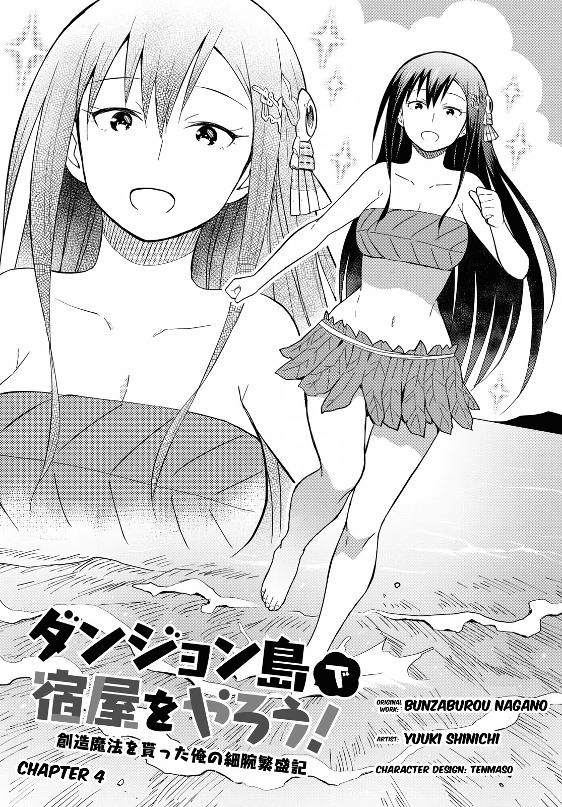 Dungeon Tou De Yadoya Wo Yarou! Souzou Mahou Wo Moratta Ore No Hosoude Hanjouki Chapter 4 #1