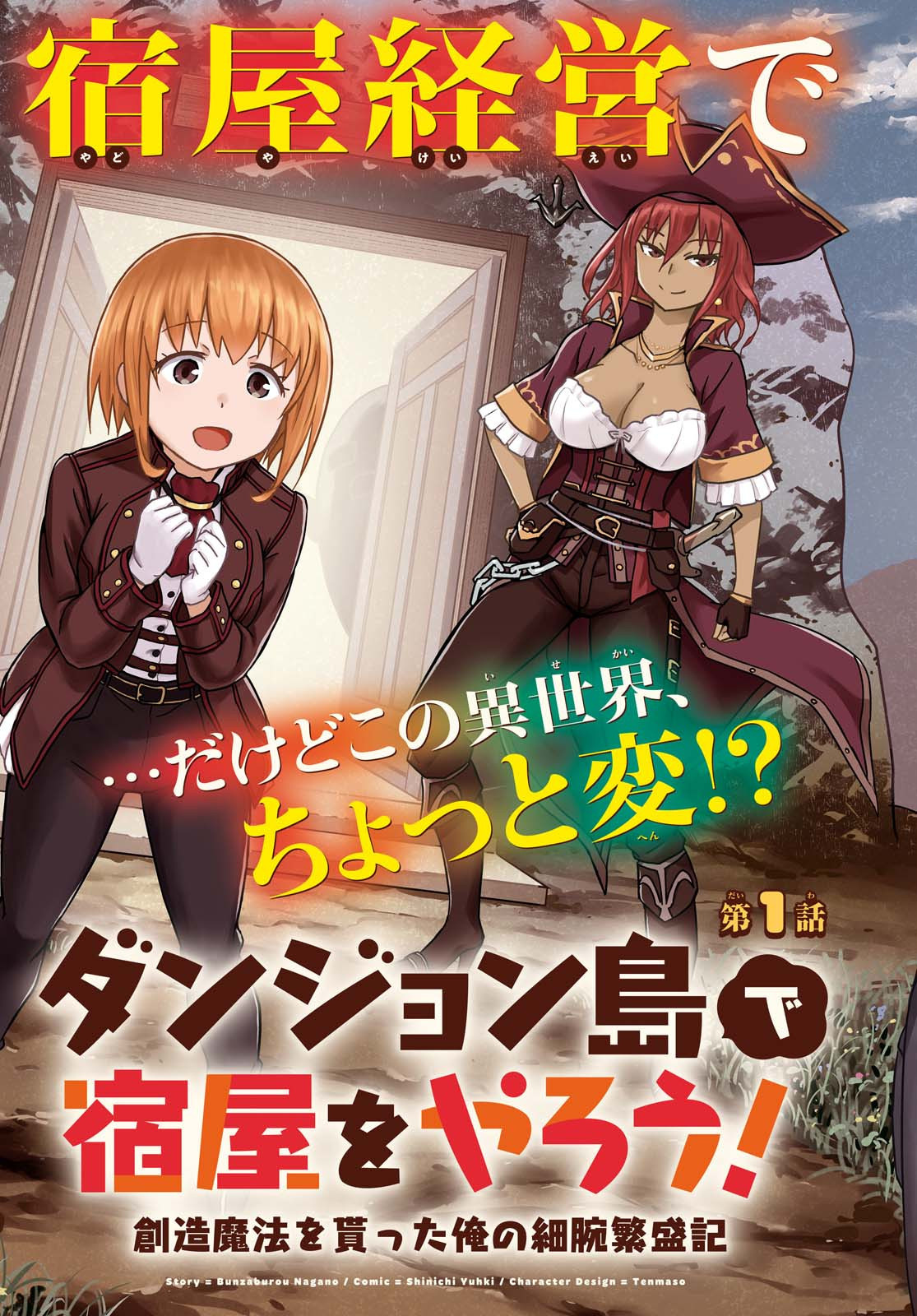 Dungeon Tou De Yadoya Wo Yarou! Souzou Mahou Wo Moratta Ore No Hosoude Hanjouki Chapter 1 #3