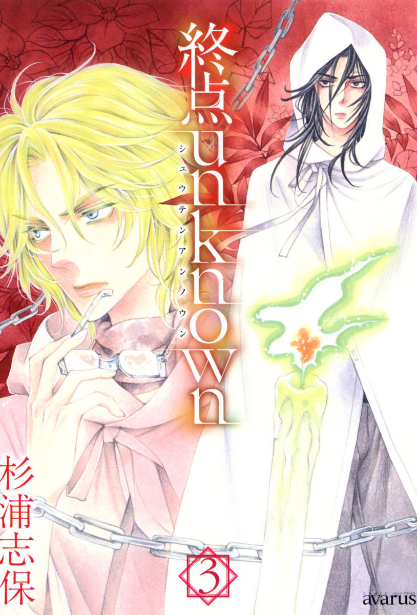 Shuuten Unknown Chapter 12 #2