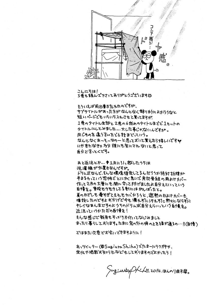 Shuuten Unknown Chapter 12 #9