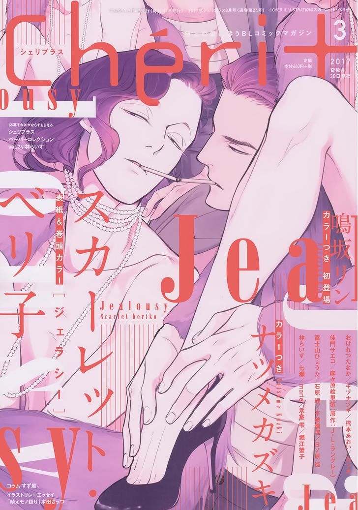 Jealousy (Scarlet Beriko) Chapter 4 #1