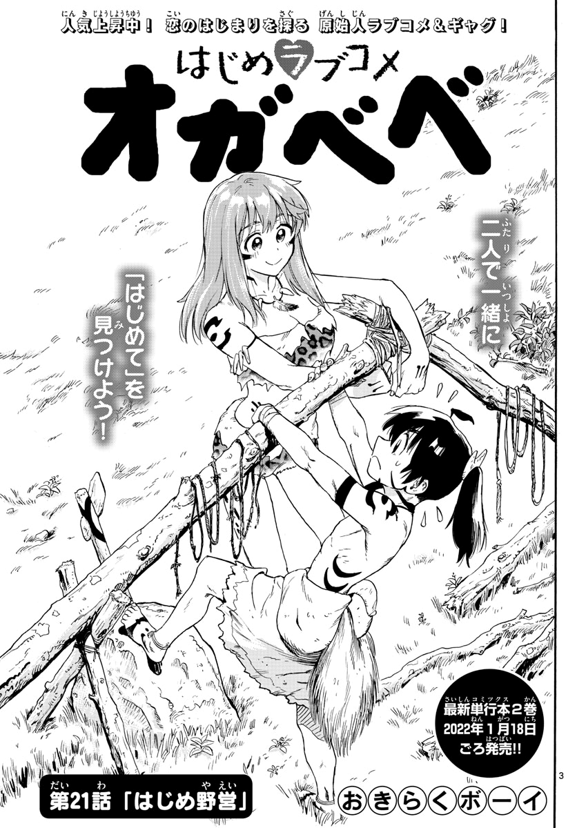 World's First Romcom: Oga & Bebe Chapter 21 #3