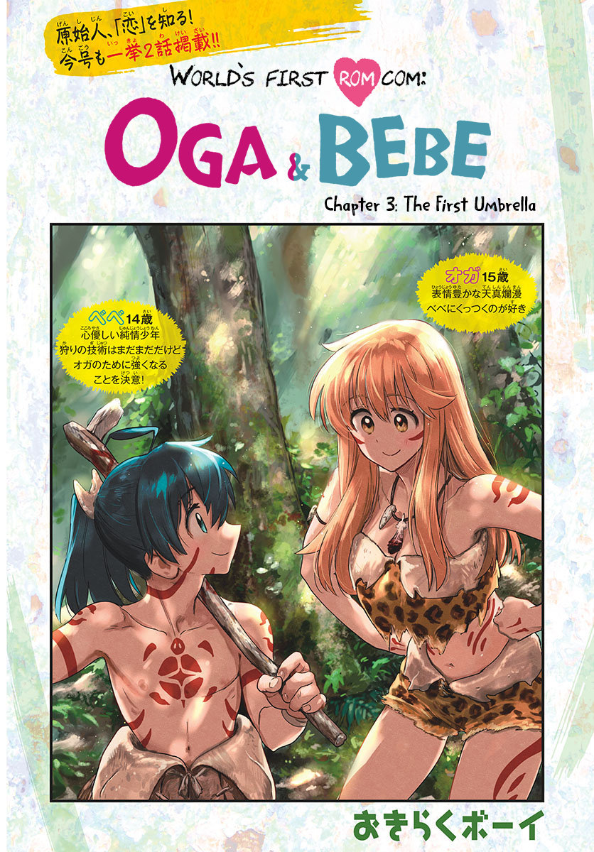 World's First Romcom: Oga & Bebe Chapter 3 #2