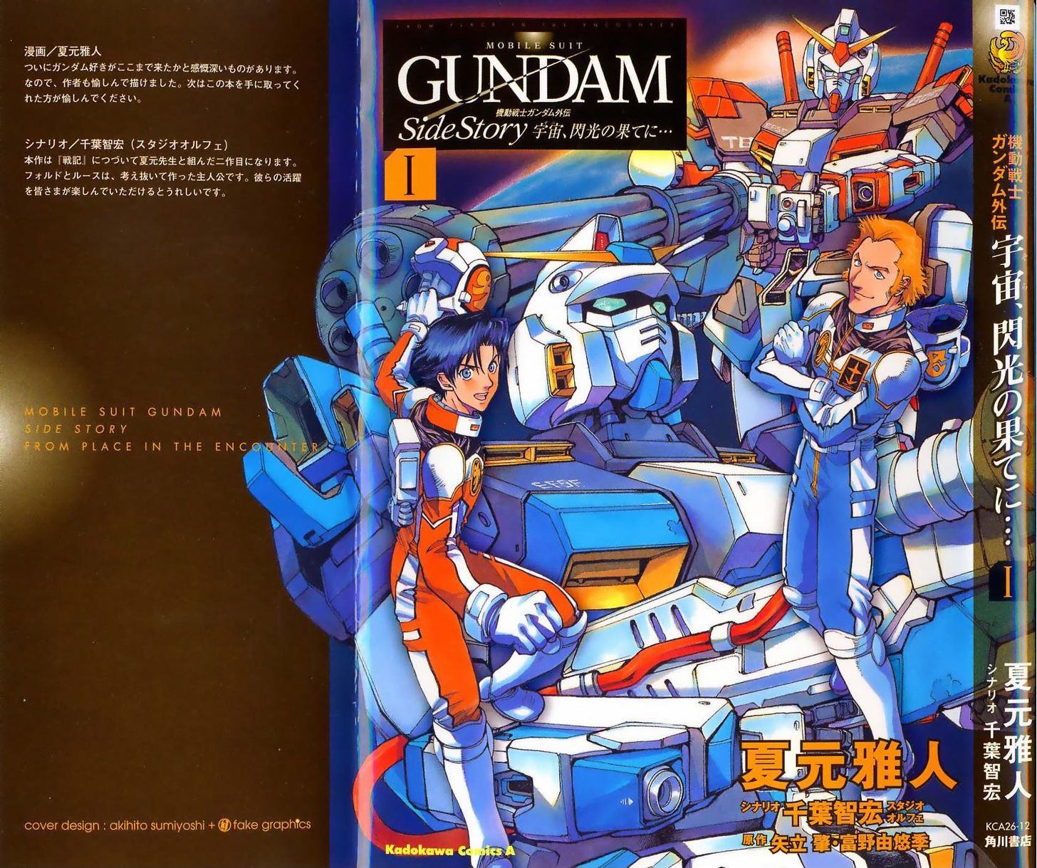 Kidou Senshi Gundam Gaiden - Sora, Senku No Hate Ni... Chapter 1 #1