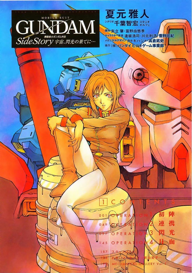 Kidou Senshi Gundam Gaiden - Sora, Senku No Hate Ni... Chapter 1 #6