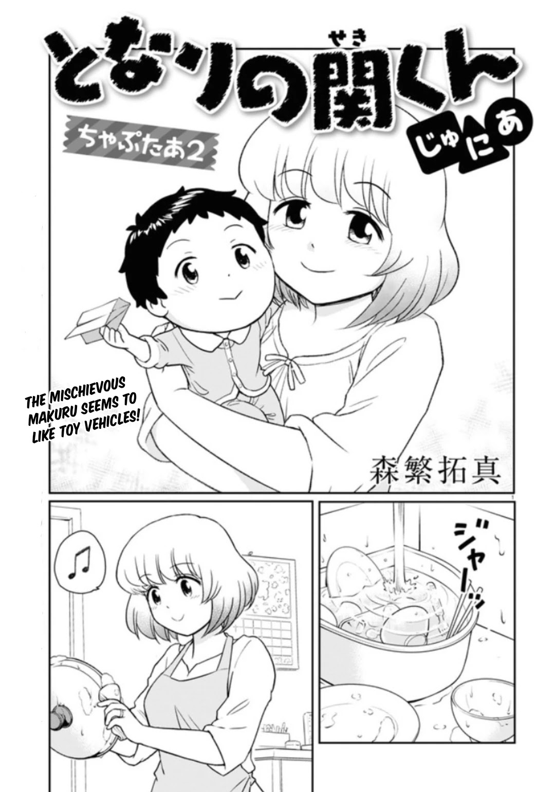 Tonari No Seki-Kun Junior Chapter 2 #2