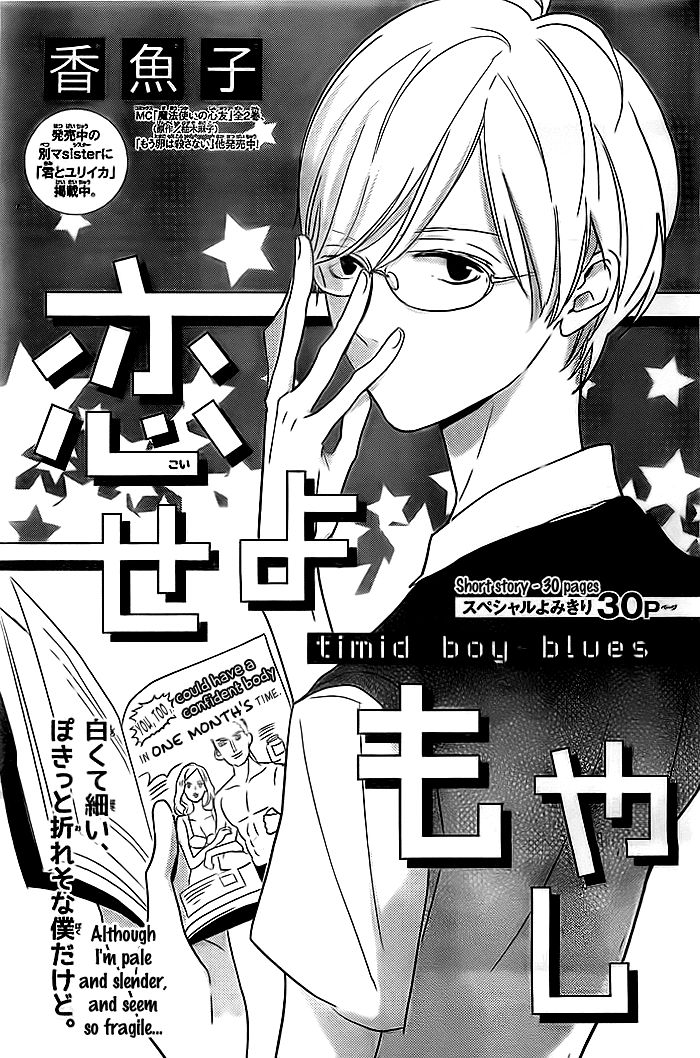 Koiseyo Moyashi - Timid Boy Blues Chapter 1 #2