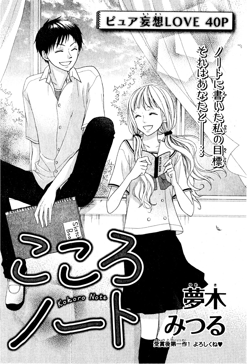 Kokoro Note Chapter 0 #5