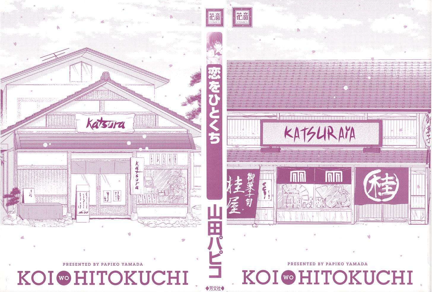 Koi O Hitokuchi Chapter 1 #5