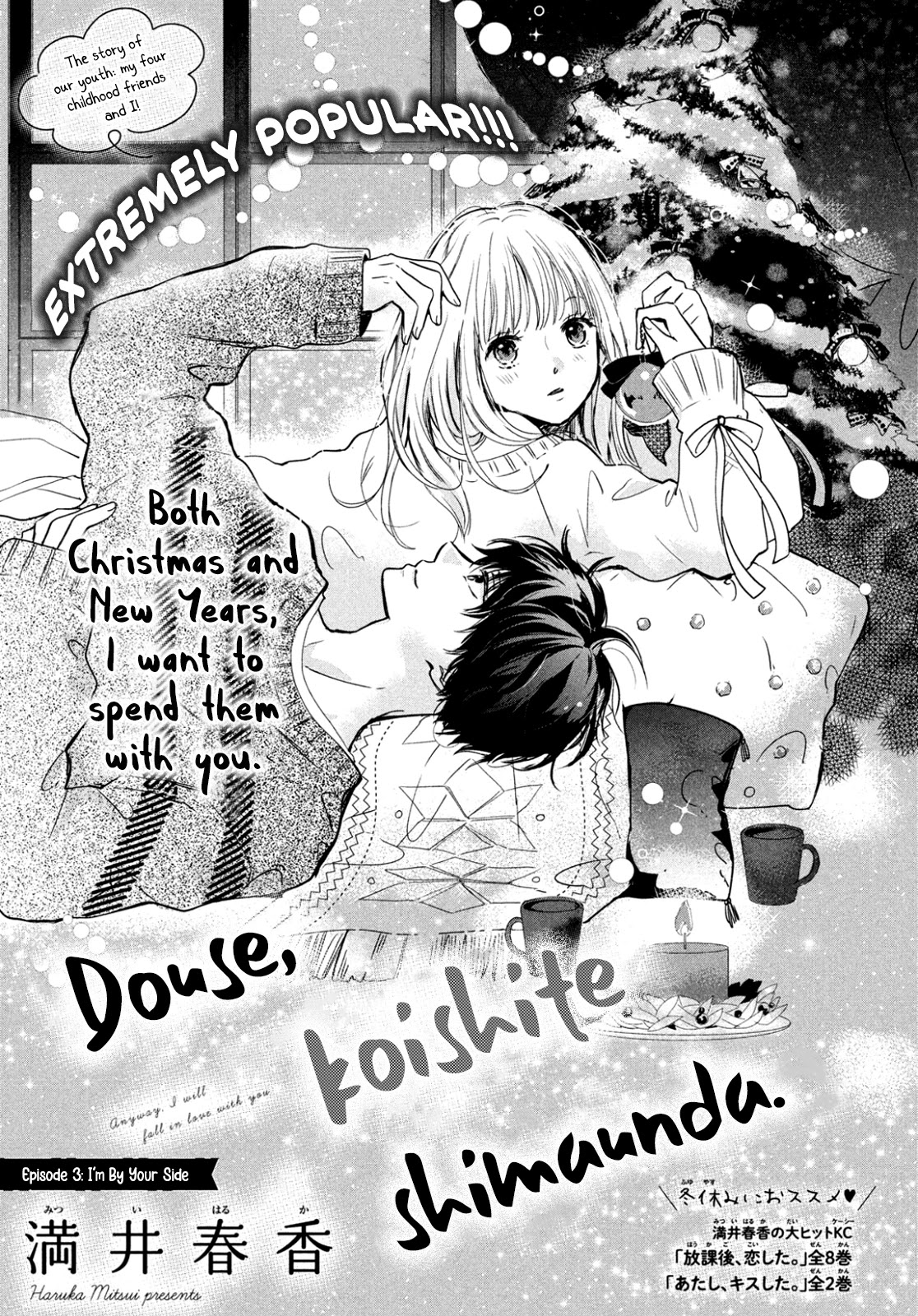 Douse, Koishite Shimaunda Chapter 3 #3