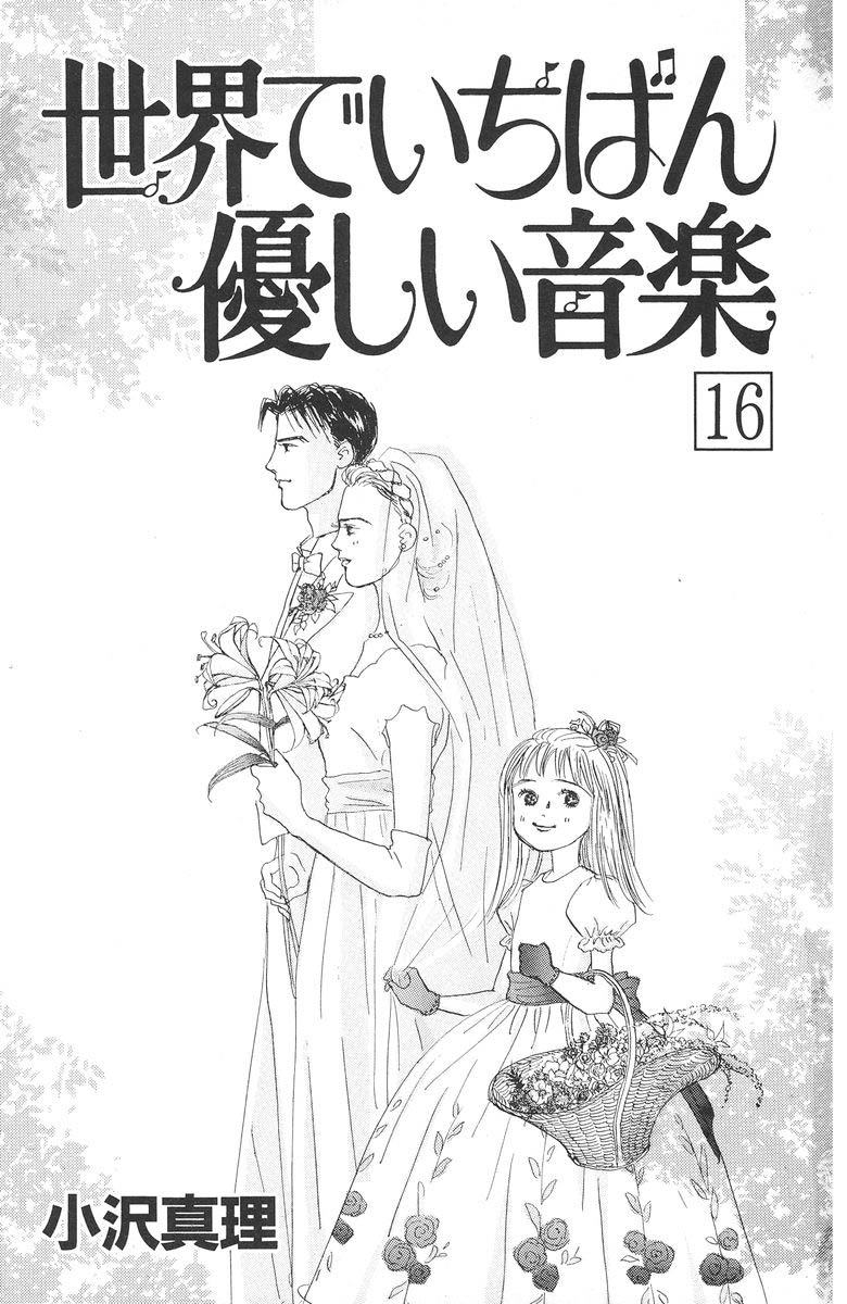 Sekai De Ichiban Yasashii Ongaku Chapter 80 #5