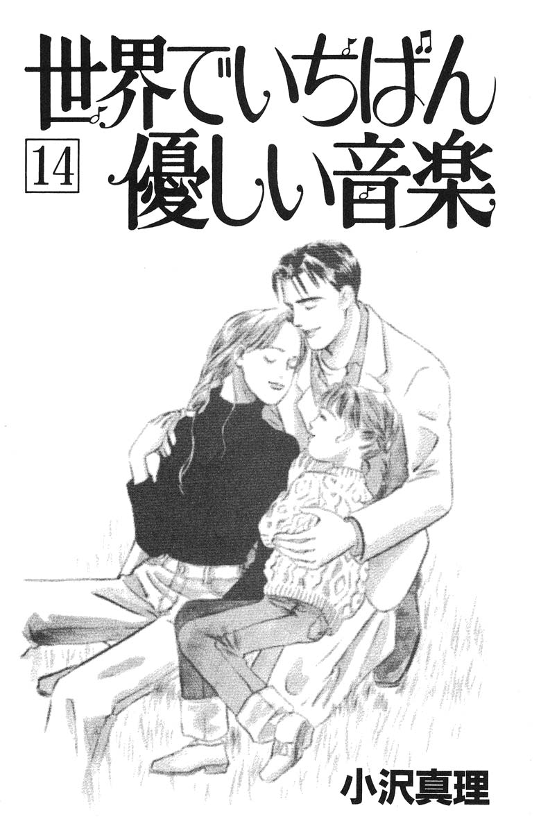 Sekai De Ichiban Yasashii Ongaku Chapter 68 #5