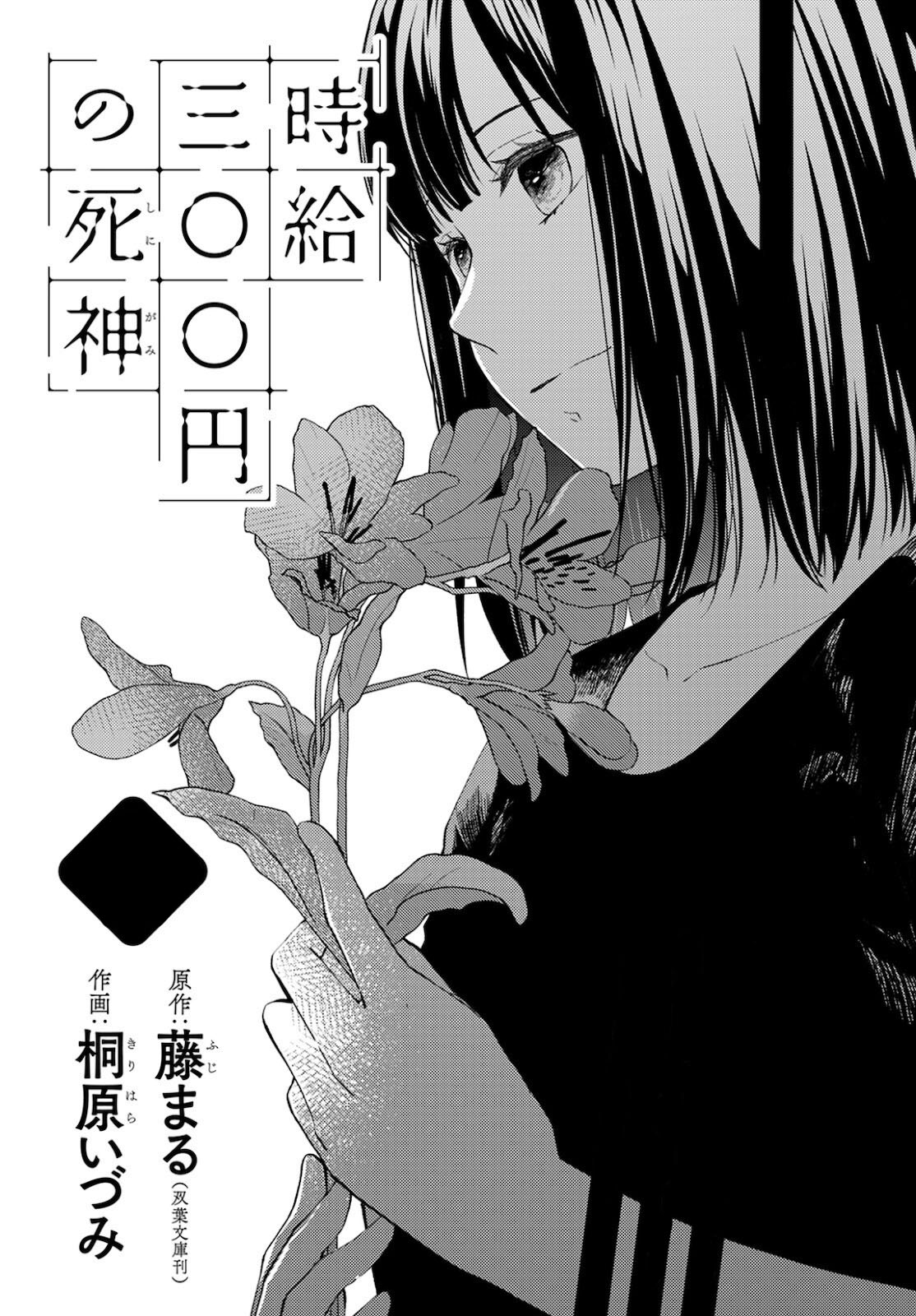 Jikyuu 300 Yen No Shinigami Chapter 12 #1