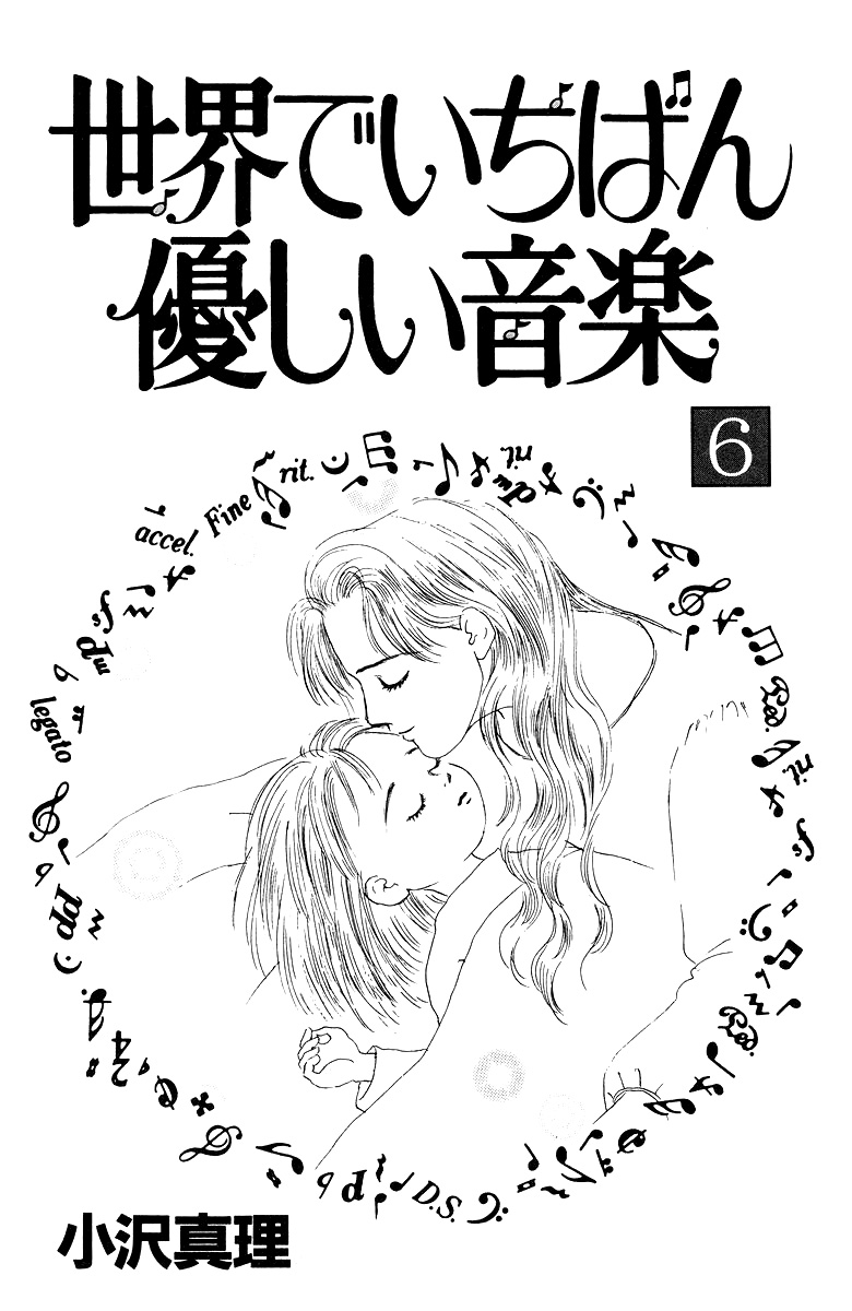 Sekai De Ichiban Yasashii Ongaku Chapter 23 #5