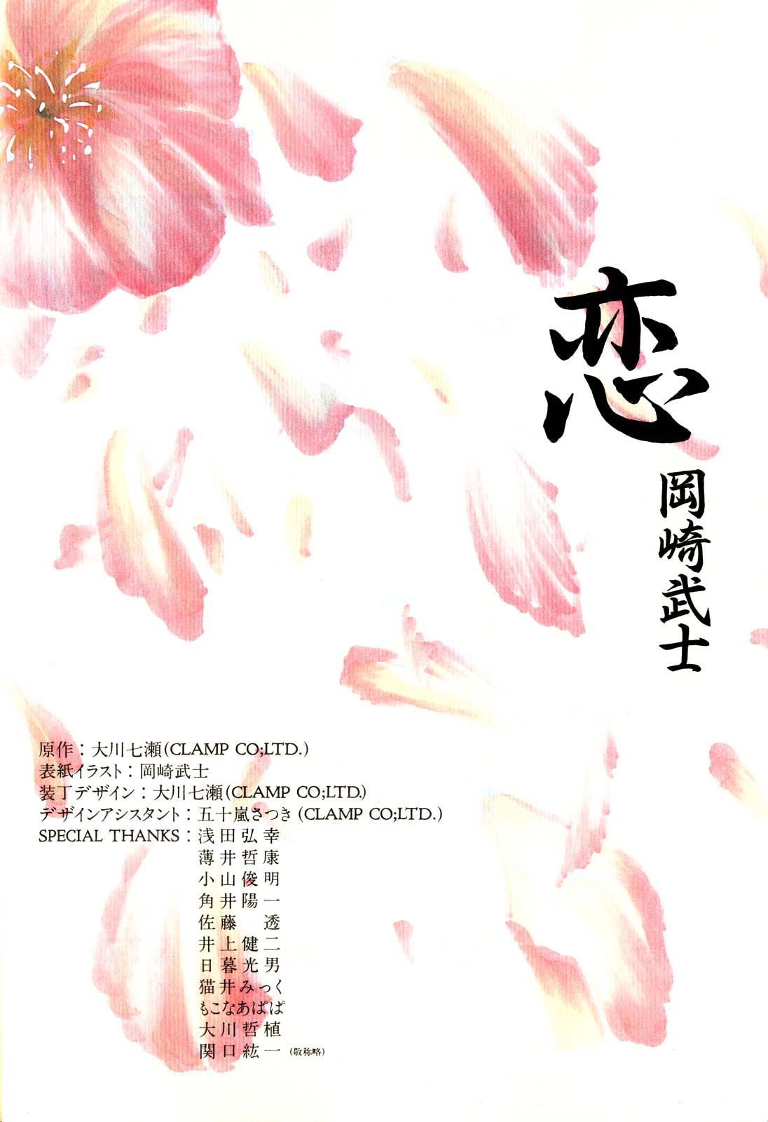 Koi Chapter 18.2 #3