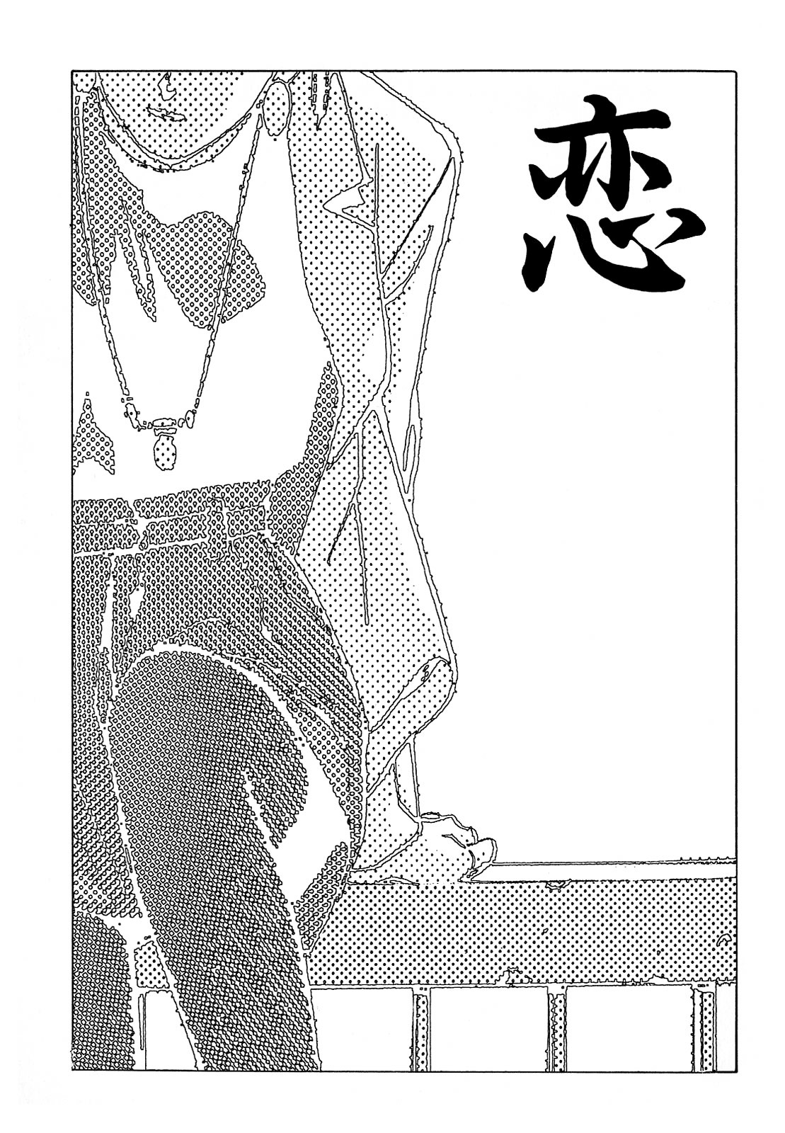 Koi Chapter 18 #26