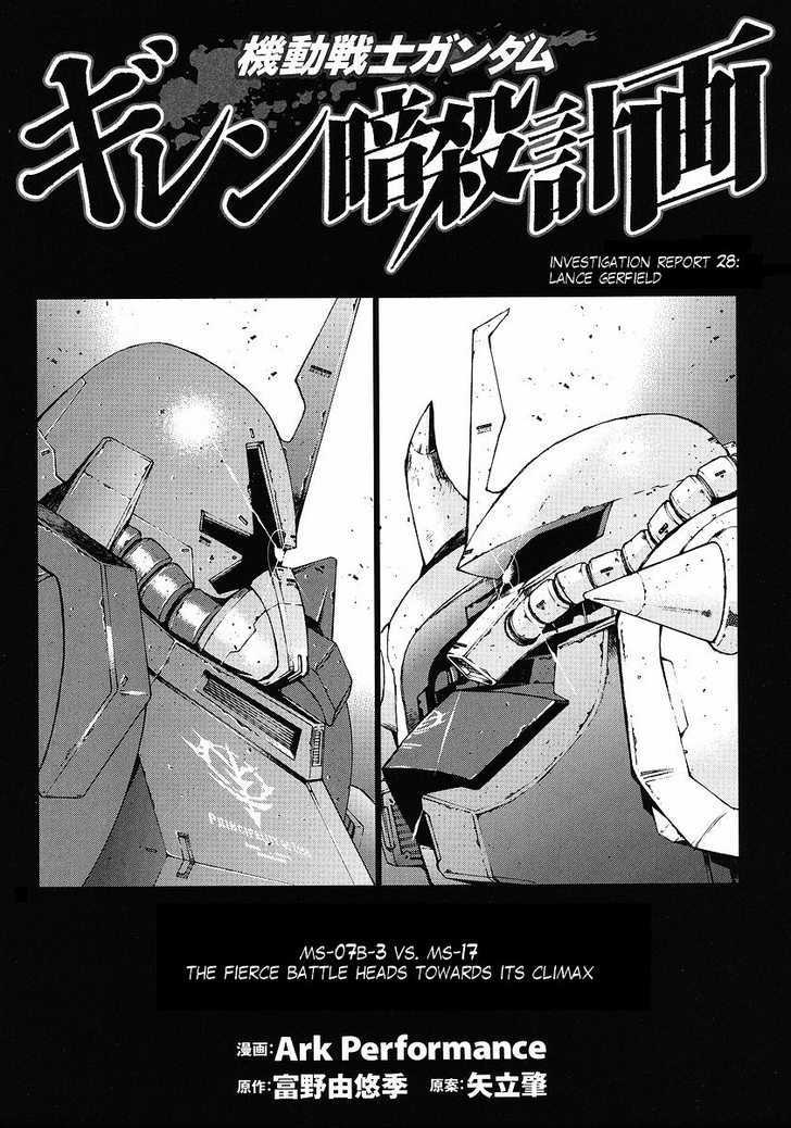 Kidou Senshi Gundam: Giren Ansatsu Keikaku Chapter 28 #1