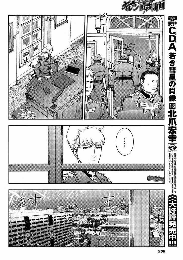 Kidou Senshi Gundam: Giren Ansatsu Keikaku Chapter 27 #24