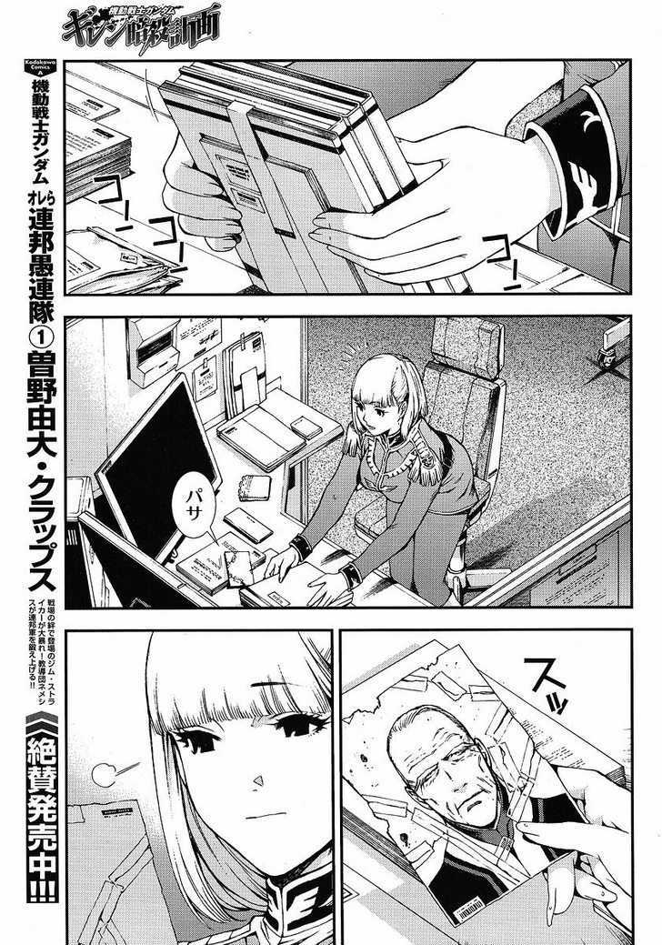 Kidou Senshi Gundam: Giren Ansatsu Keikaku Chapter 9 #24