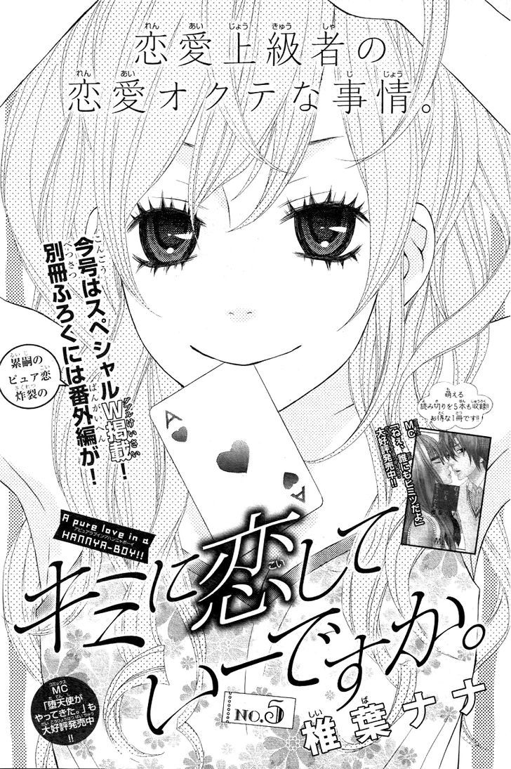 Kimi Ni Koishitei Desu Ka. Chapter 5 #4