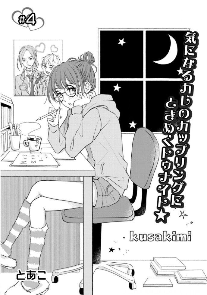 Kusattetemo Kimi Ga Suki Chapter 4 #2