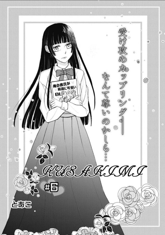 Kusattetemo Kimi Ga Suki Chapter 6 #2