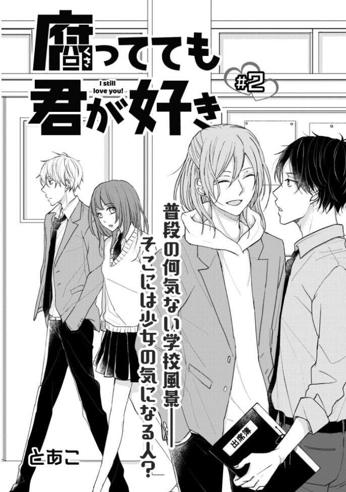 Kusattetemo Kimi Ga Suki Chapter 2 #2