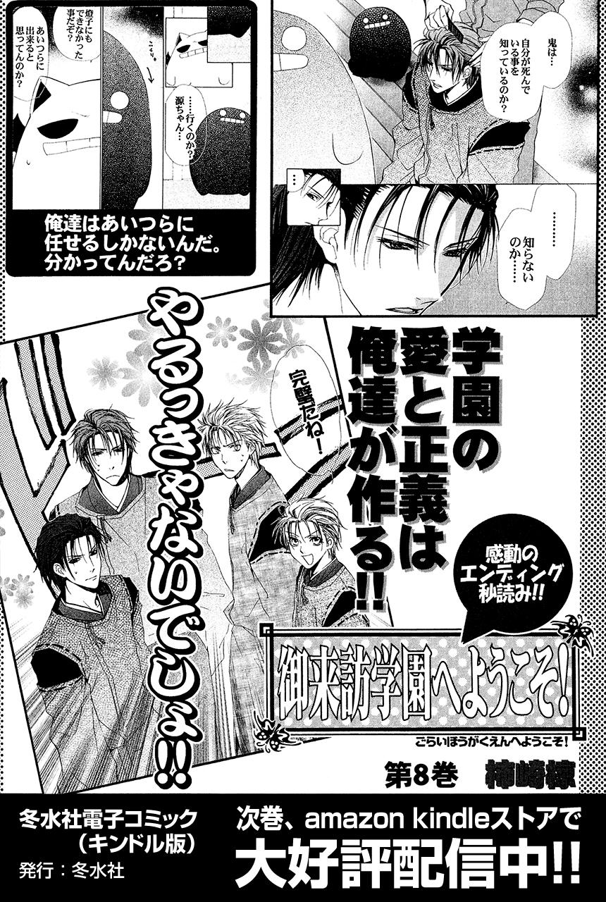 Goraihou Gakuen E Youkoso! Chapter 22 #57