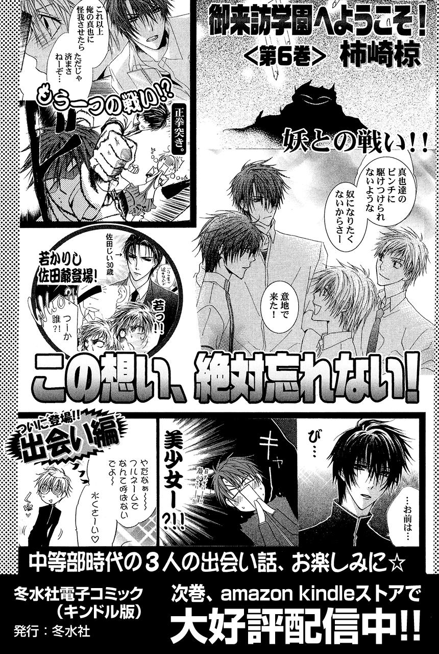 Goraihou Gakuen E Youkoso! Chapter 16 #49