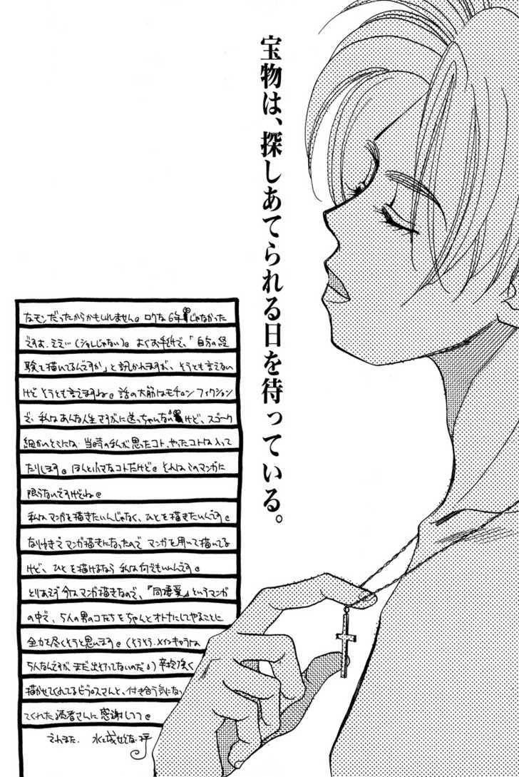 Dousei Ai Chapter 5 #35