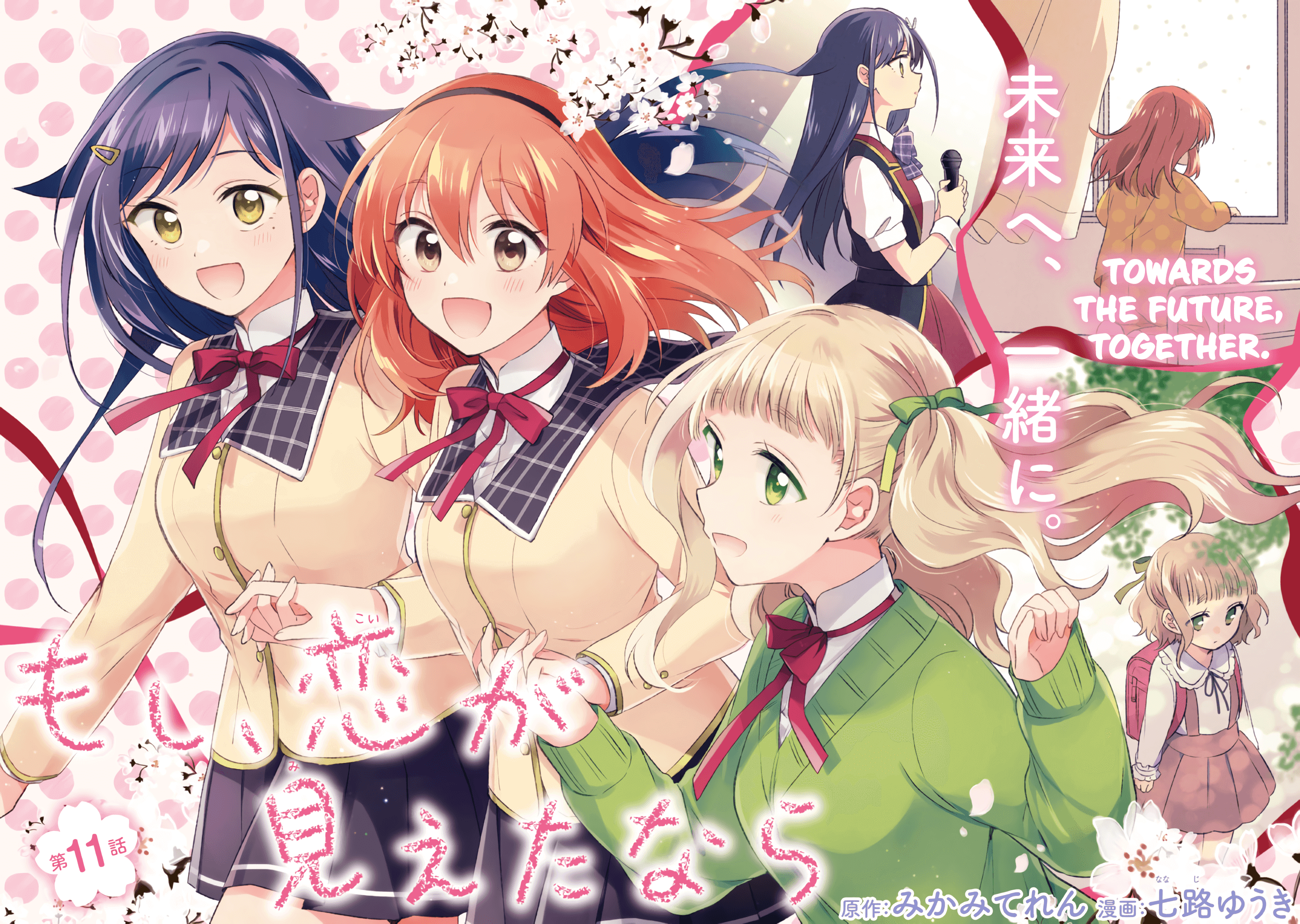 Moshi, Koi Ga Mieta Nara Chapter 11.1 #2