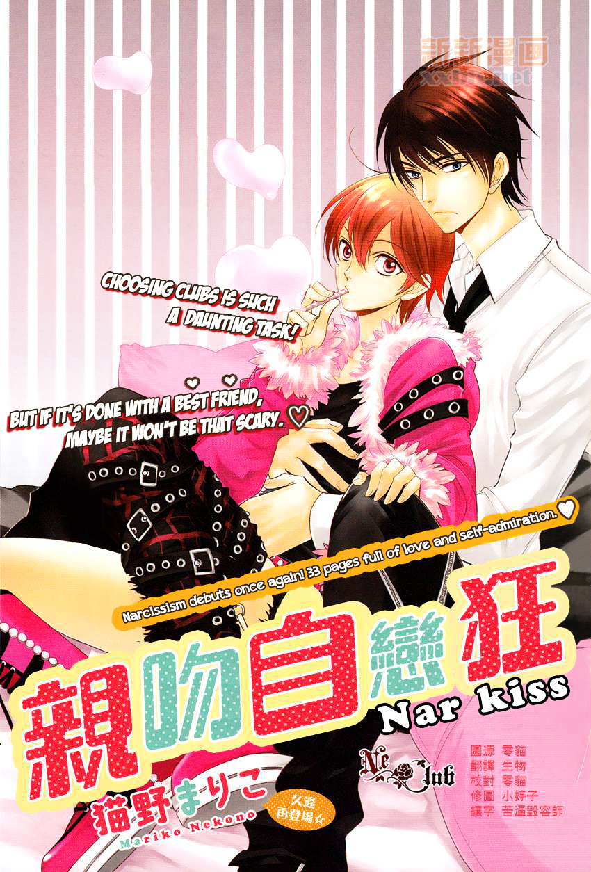 Nar Kiss Chapter 0.2 #2