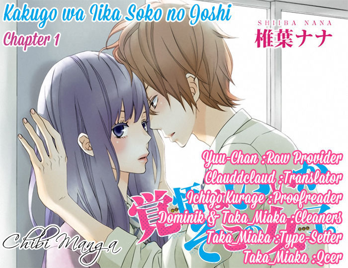 Kakugo Wa Iika Soko No Joshi. Chapter 1 #1