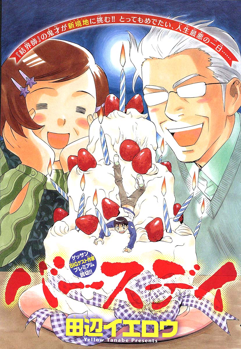 Birthday (Tanabe Yellow) Chapter 0.2 #1