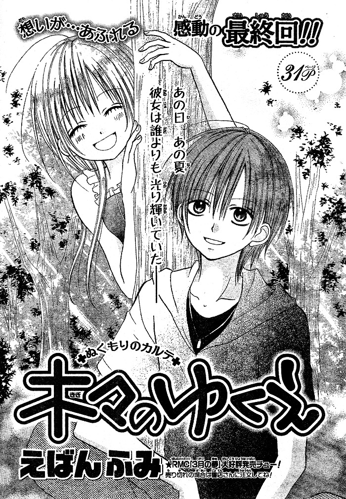 Kigi No Yukue Chapter 3 #3