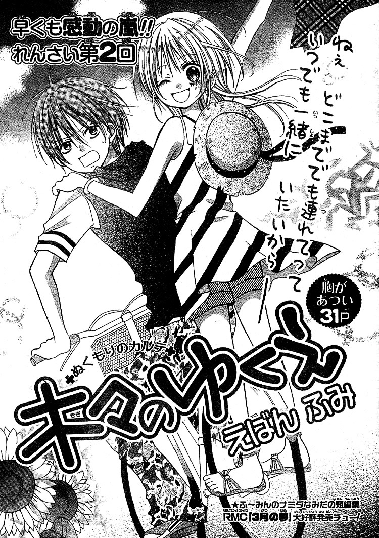 Kigi No Yukue Chapter 2 #5