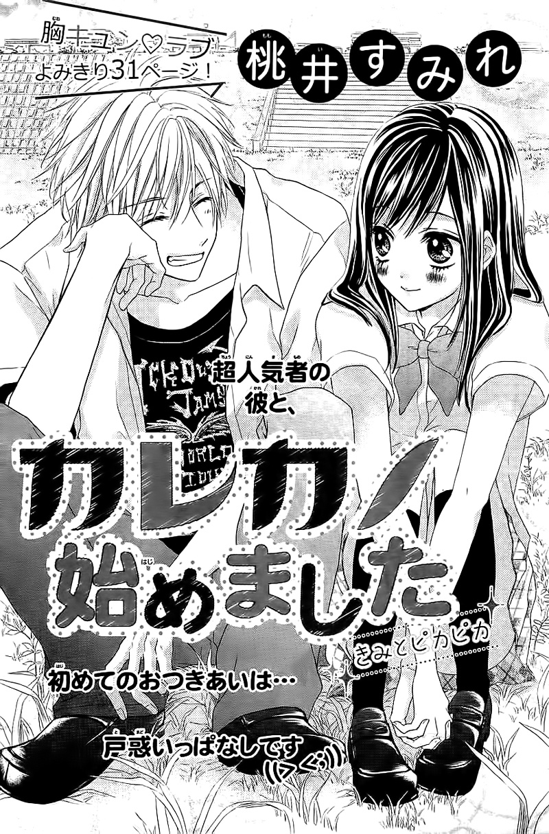 Kare Kano Hajimemashita Chapter 0 #4