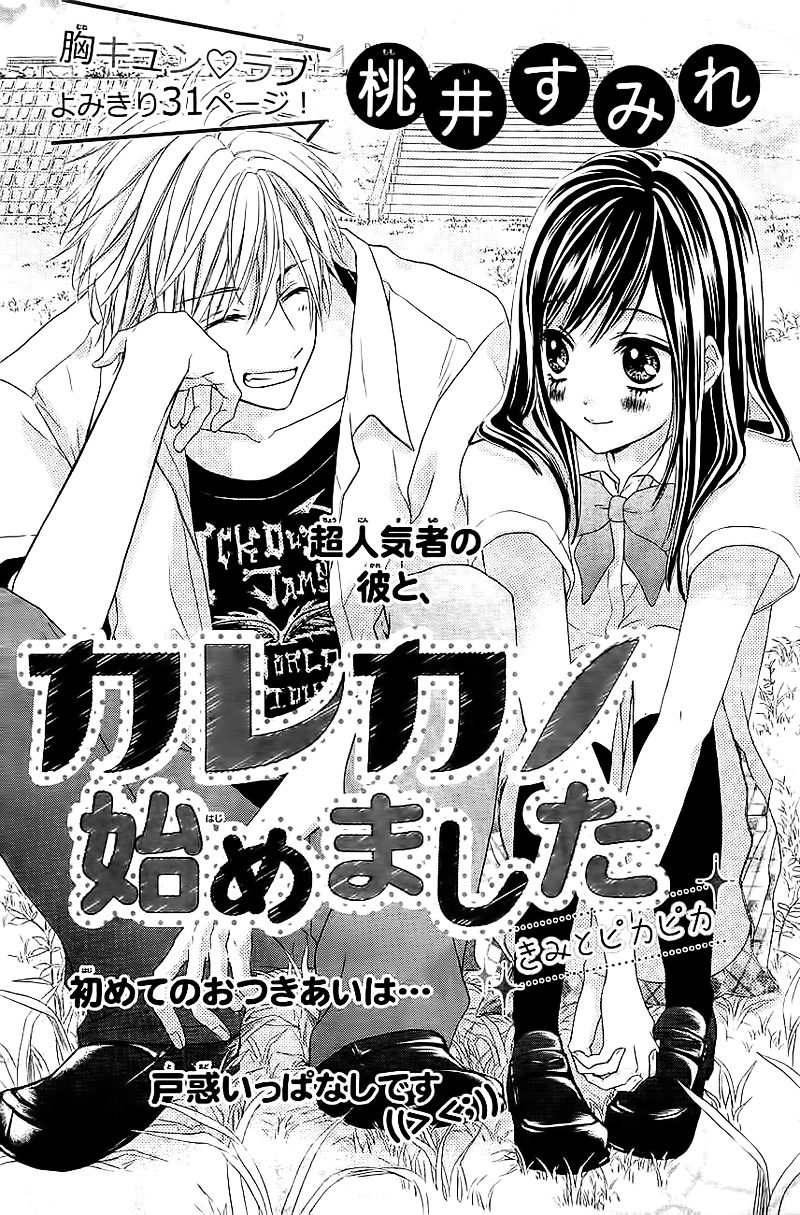 Kare Kano Hajimemashita Chapter 1 #4