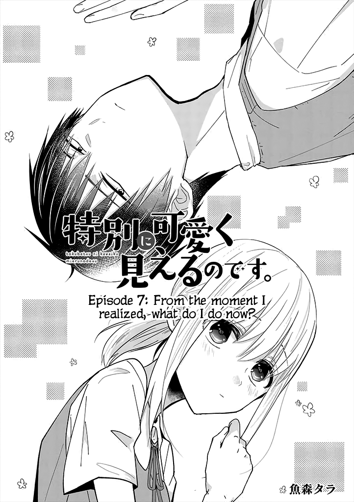 She Looks Especially Cute To Me Chapter 7 #3