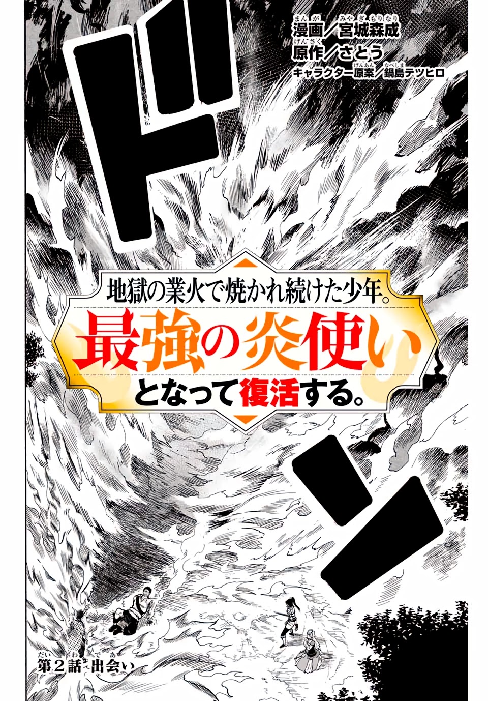 Jigoku No Gouka De Yaka Re Tsuzuketa Shounen. Saikyou No Honou Tsukai To Natte Fukkatsu Suru. Chapter 2 #2