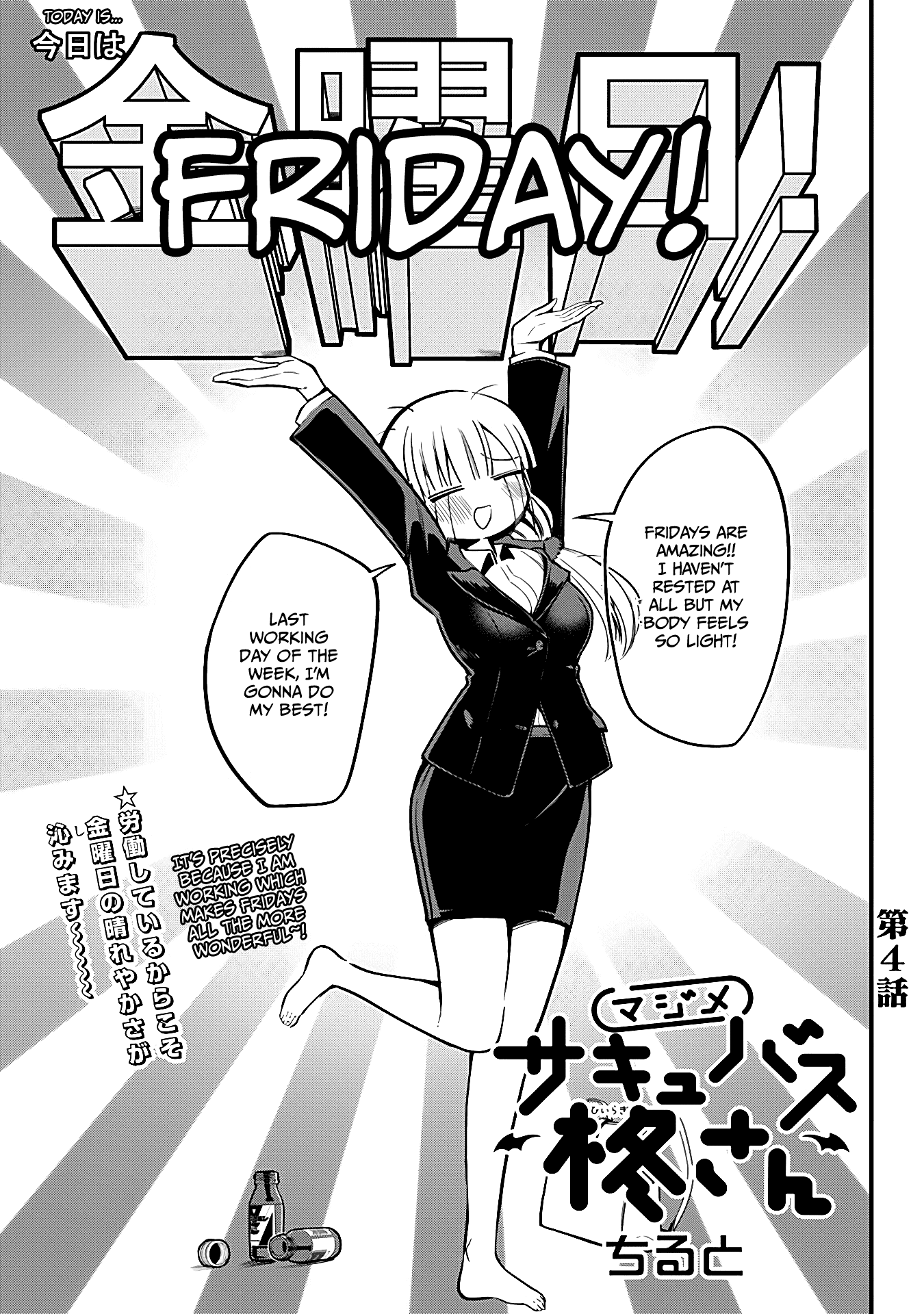 The Serious Succubus Hiragi-San Chapter 4 #1