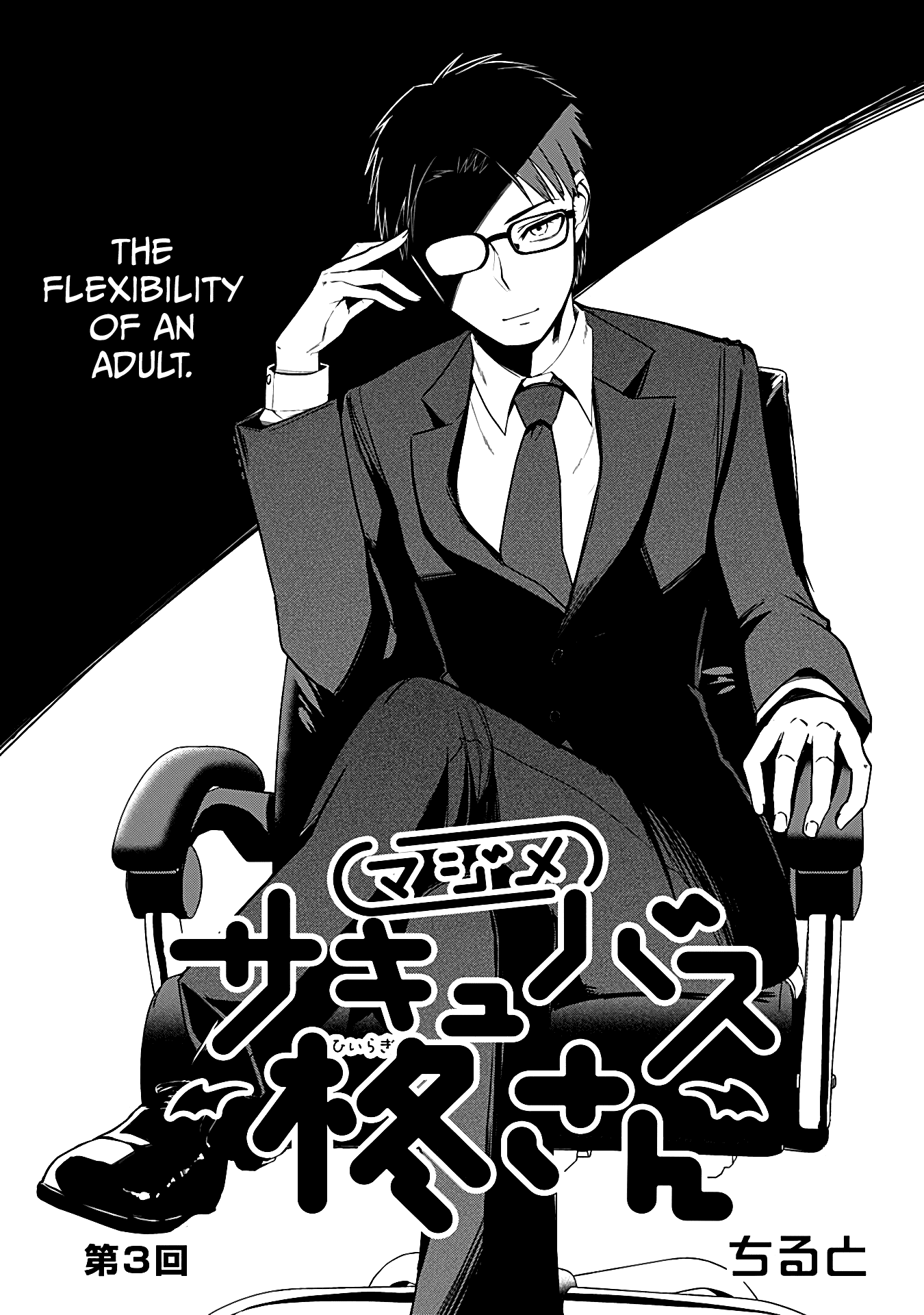 The Serious Succubus Hiragi-San Chapter 3 #1