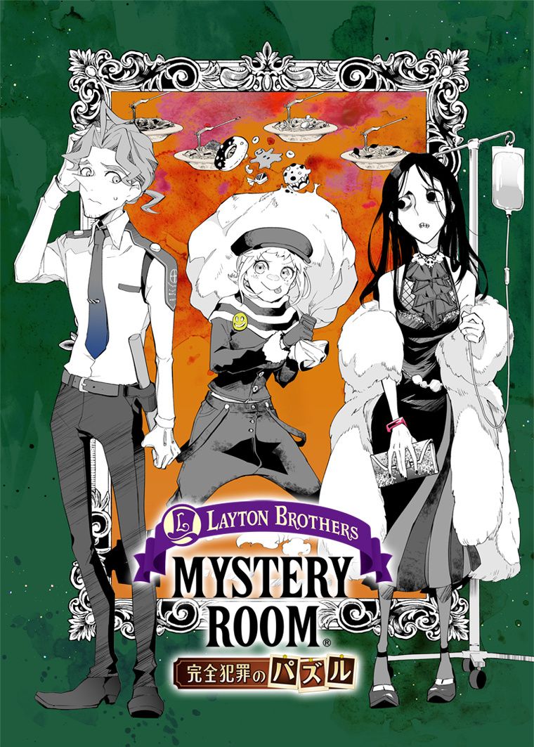 Layton Brothers Mystery Room: Perfect Crime Puzzles Chapter 15 #1