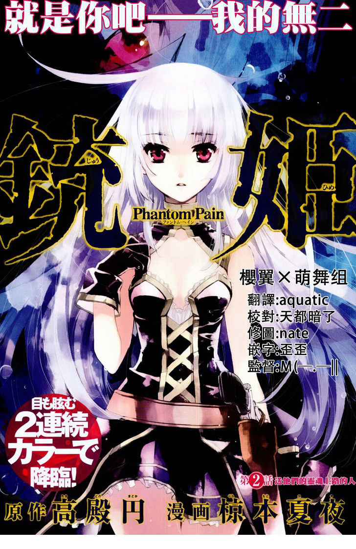 Juuhime - Phantom Pain Chapter 2 #3