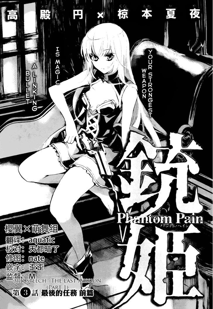 Juuhime - Phantom Pain Chapter 3 #5