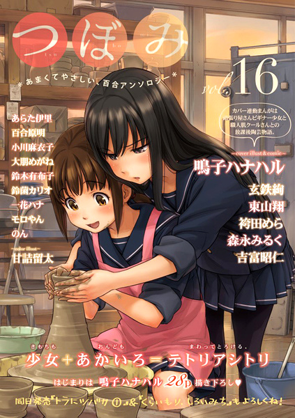 Aoi Honoo Kaoru Tsuchi Chapter 0.2 #1