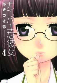 Kanpeki Na Kanojo Chapter 19 #1