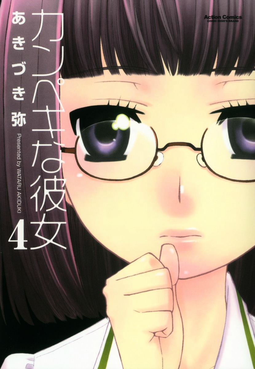 Kanpeki Na Kanojo Chapter 19 #2