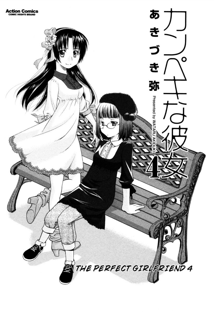 Kanpeki Na Kanojo Chapter 19 #4